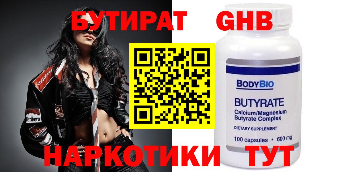 Советск  Бутират 99%  БУТИРАТ  Вход с VPN 