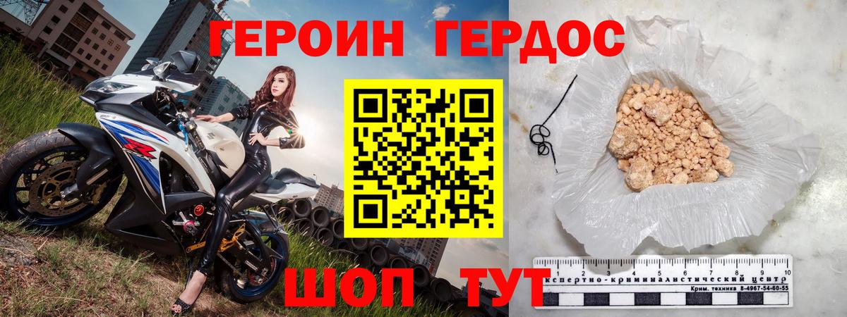 ГЕРОИН Heroin Советск
