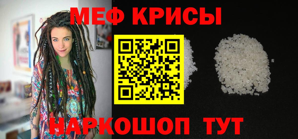 Мефедрон мука  МЕФ  Советск  Меф  Вход с VPN 