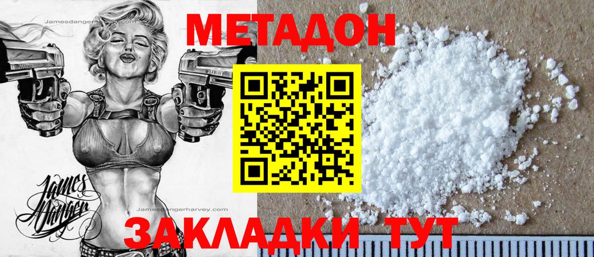 Советск  МЕТАДОН мёд  Вход с VPN  Метадон methadone 