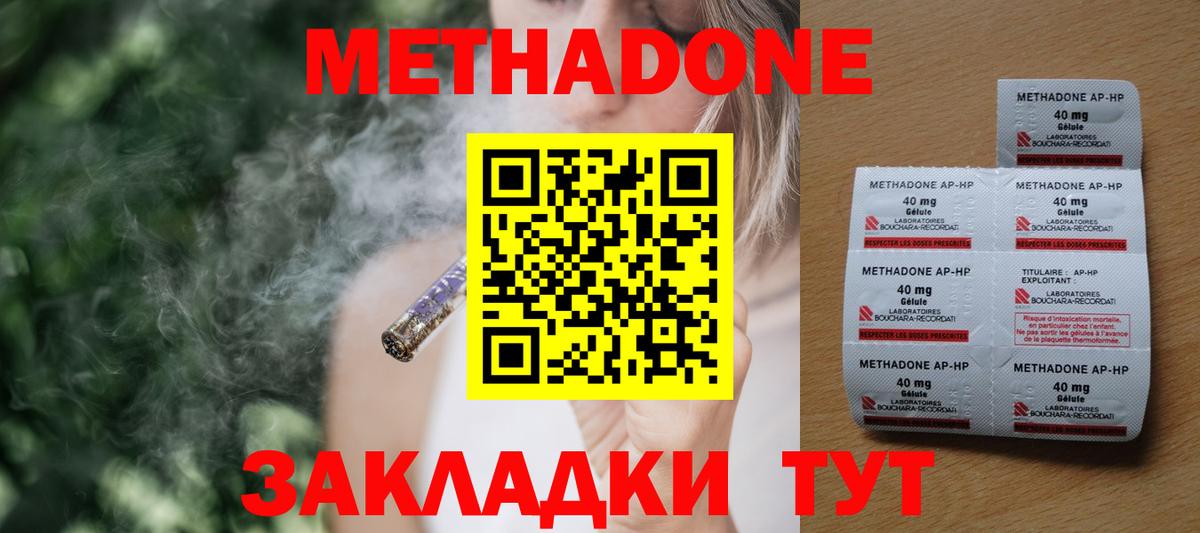 Метадон мёд Советск