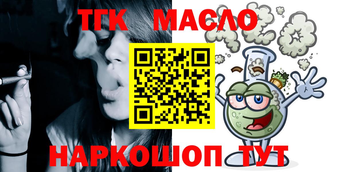 ТГК гашишное масло  даркнет сайт  Советск  ТГК THC oil  Вход с VPN 